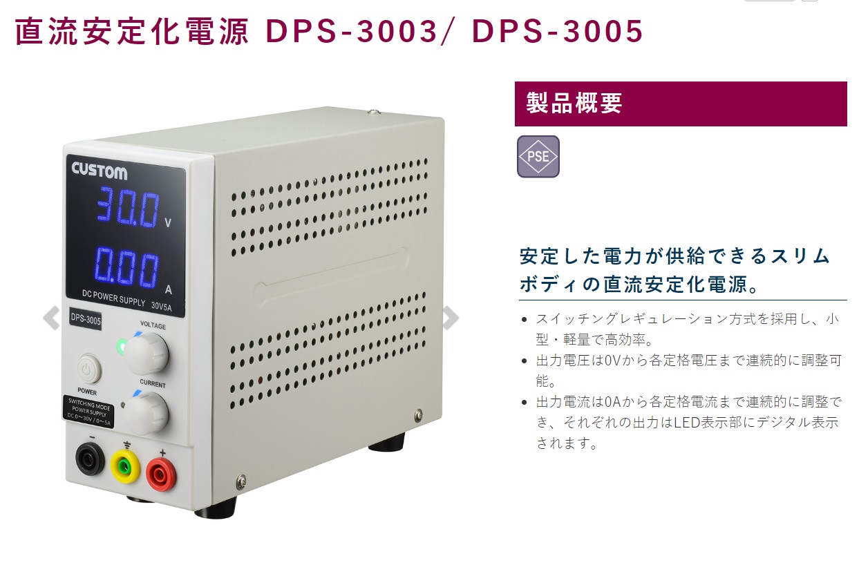 専門店 カスタム CUSTOM 直流安定化電源 0~3.0Aスリム型 DPS-3003