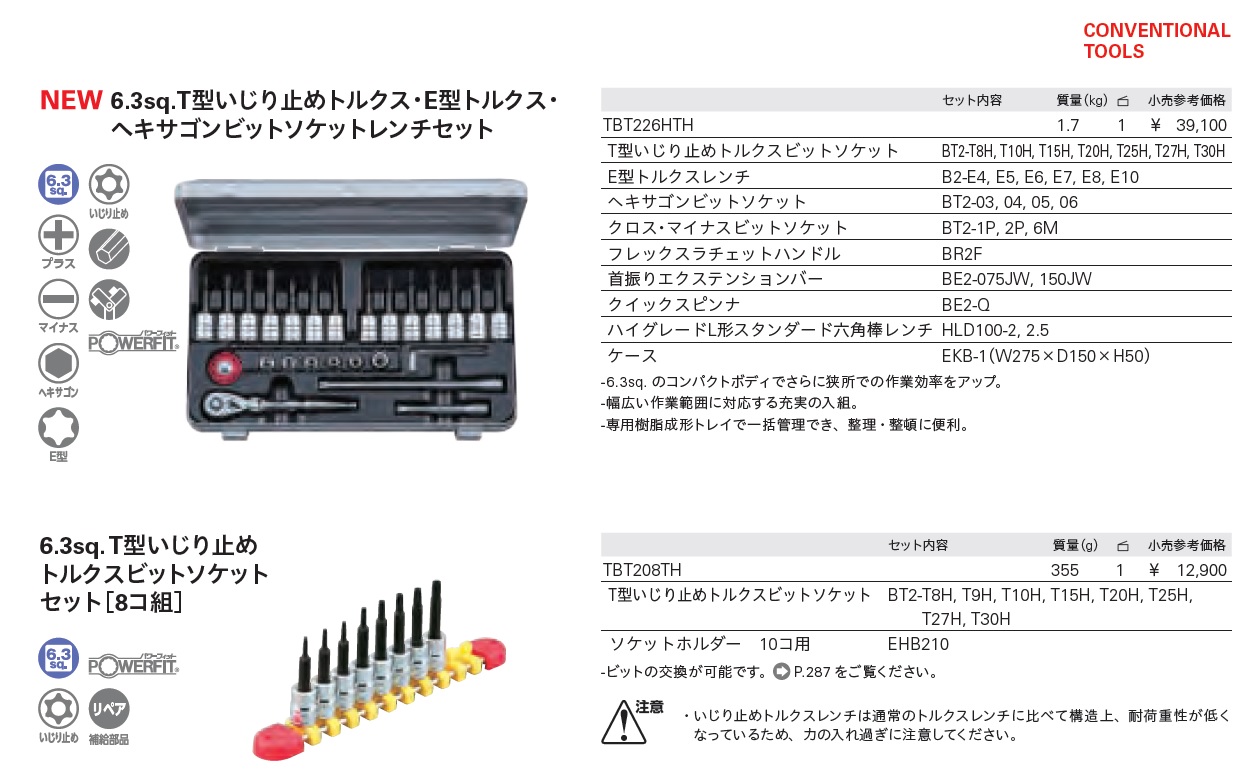 京都機械工具(KTC) ネプロス T型 トルクスビットセット NTQ6T05A - 3
